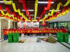 华东公司党支部组织开展“善城先锋 礼献